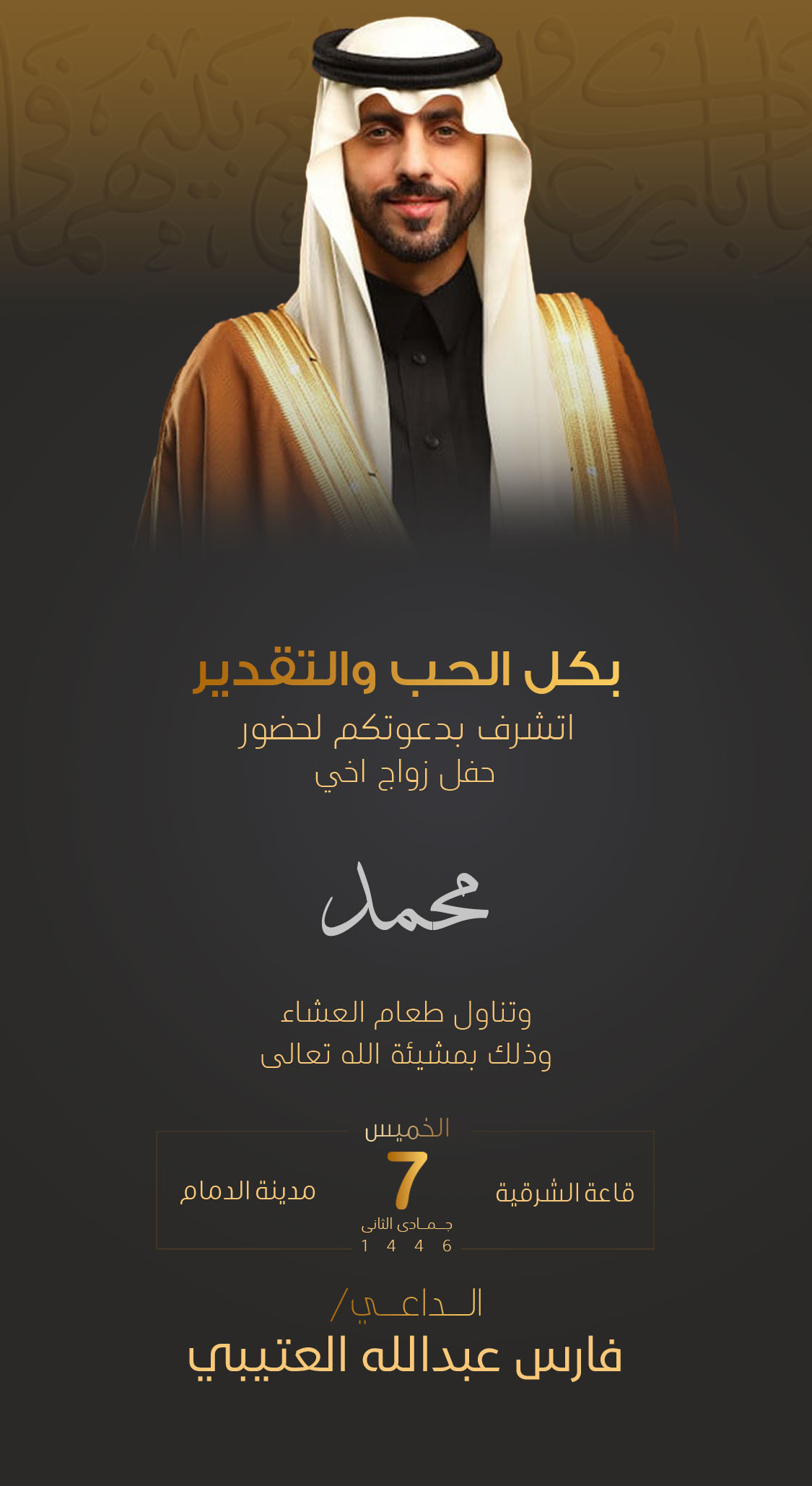 تصميم دعوات رجالية بعنوان دعوة زواج رجالية 256